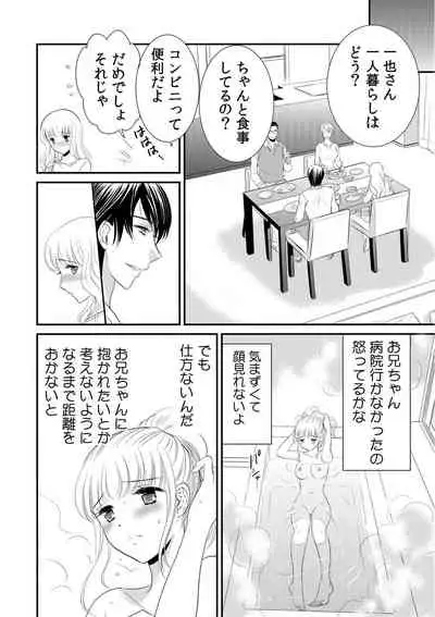 診察するのはお兄ちゃん!?~10年ぶりにハダカ見られちゃった…。~ 第1-7話