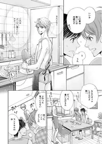 [Kamon Saeko] Futari no Musuko ni Nerawarete Imasu