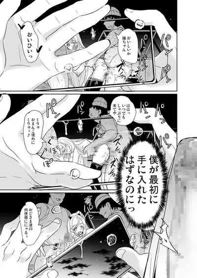 裏アカ特定アプリ ~変態優等生 剥き出しの性癖~