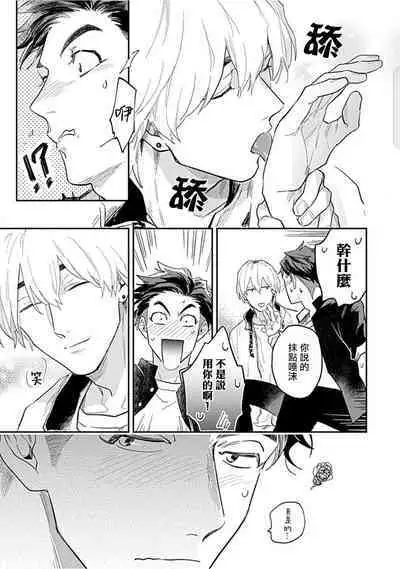 Kasenshiki RomiJuli Kousou Kyoku | 河岸的爱情抗争曲 Ch. 1-2