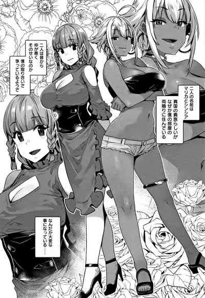 [Mitsuba Minoru] Waiyoku