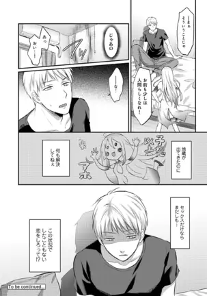 Zesshokukei danshi seiyoku wo shiru ep1~7