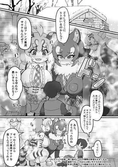 [Shikourippa (Various)] Kemono Sauna (Kemono Friends) [Digital]