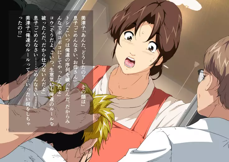 Okāsan Mitsuko migawari no chichi kamisake