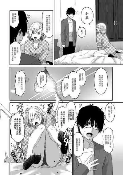 Itaiamai | 痛苦的甜蜜 Ch. 1-10