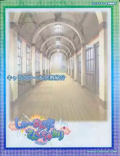 Shaman's Sanctuary -Miko no Seiiki- Booklet Manual