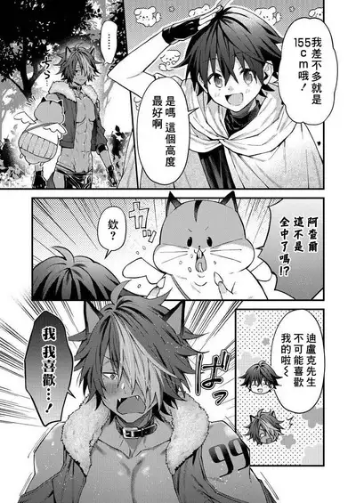 Kemonohito onisan tadaima hatsujochu!? | 兽人小哥正在发情中!? Ch. 1-4