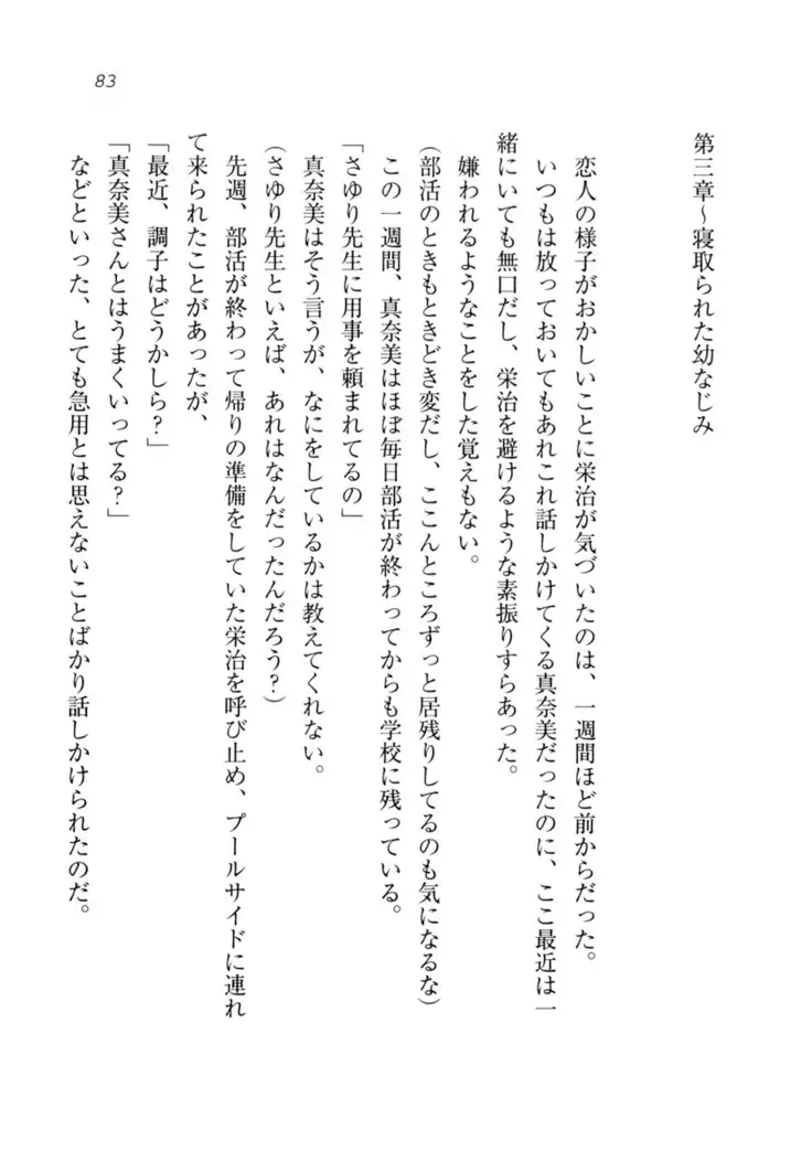 Datukoi ~Netorareta Osananajimi