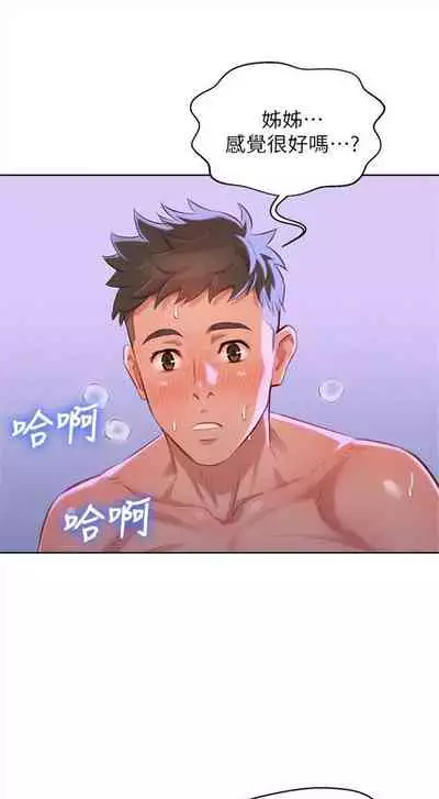 漂亮干姐姐 1-74 中文翻译 (更新中)