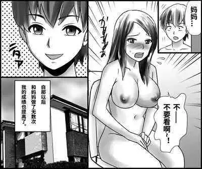 Okaa-san to Himitsu no Juken Benkyou