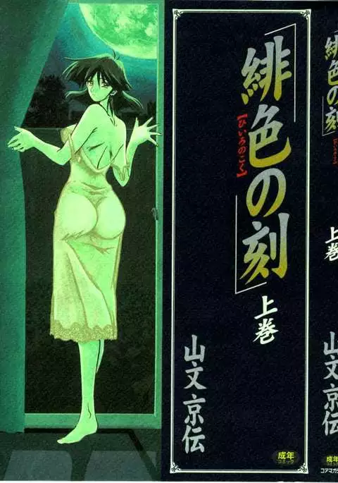 Scarlet Moment Vol. 1