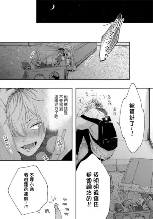 Sex Drop | 情爱下坠 Ch. 1-3