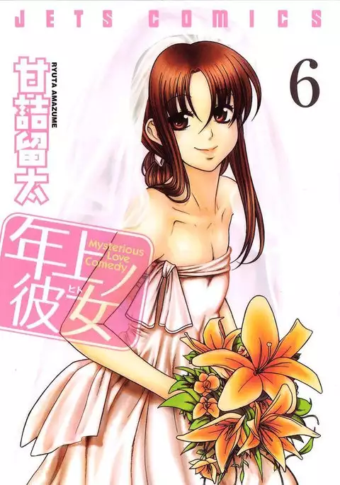 Toshiue No Hito Vol6 - Case32