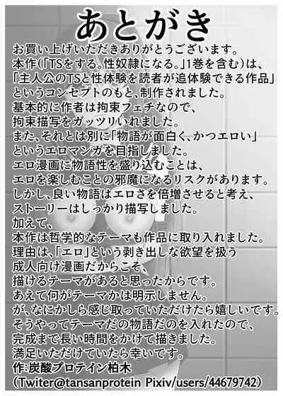 TS Osuru Seidorei ni naru 2