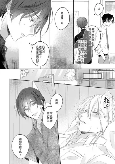 Kimi to janakya Koi mo Dekinai | 倘若不是你,恋爱就无从谈起 1-5
