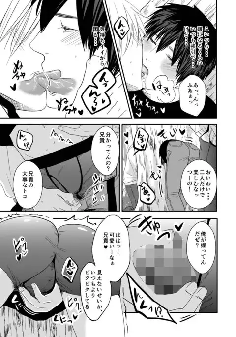 Uchi no Ani ga Hamarimashite...