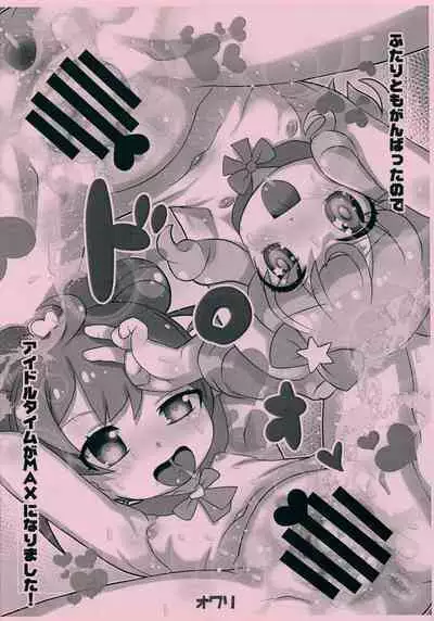 (C92) [GASOBook!! (Matsumomo Mahiru)] Yumekawaxxx!! (PriPara)