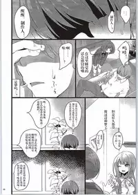 (COMIC1☆9) [65535th Avenue. (Akahito)] GOOD NIGHTMARE (Tokyo 7th Sisters) [Chinese] [看不见我汉化]