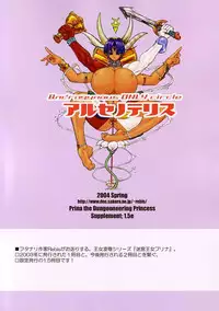 (SC23) [Arsenothelus (Rebis)] Meikyuu Oujo Prina 1.5e