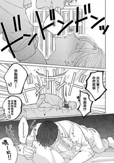 Furetaku Nattara, Kaette Oide | 回到我这里来吧 倘若你想要触碰的话 Ch. 1-5 + 加笔1