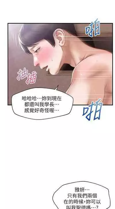 【周三连载】纯情的崩坏(作者:Aru&色色思想) 第1~36话