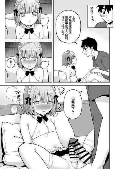 Iori-kun to Oshiri Ai