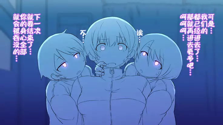 Nigekitta to Omotta Onnanoko-tachi