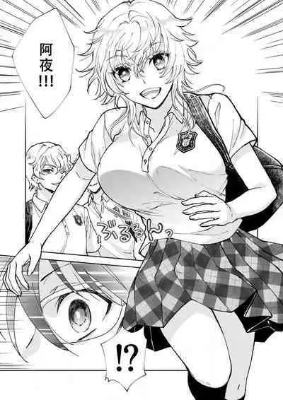 Osananajimi ga mejūdesu! ! | 青梅竹马是女汉子!!1-2