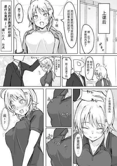 Hachimiya Meguru Dosukebe Goudoushi "MassachuEcchi-shuu 2 Natsu ni Koi Suru Echiechi Cart" | 八宫巡下流合同本 马萨诸塞色情州2 夏天的恋情性爱曲