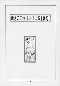 [毒きのこ倶楽部] 毒きのこ5 獣4