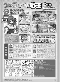 Dengeki Moeoh 2018-10 [Digital]
