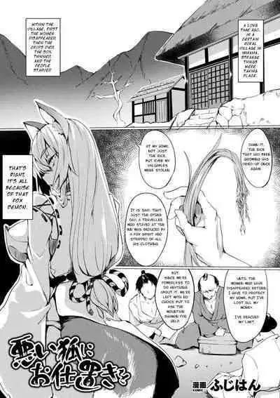 Warui Kitsune ni Oshioki o | Punish the Evil Fox!