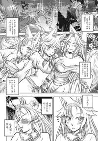 [三色坊] 聊齋夜畫 狐魅