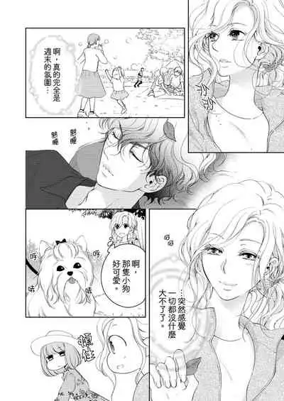 将妳的一切全部拥入怀中~交往0日、立刻结婚！？~ 01-25 Chinese [拾荒者汉化组]