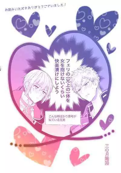 [三の月階段 (吉村さのつき)] 婚約阻止!…から始まる兄と弟の暴走