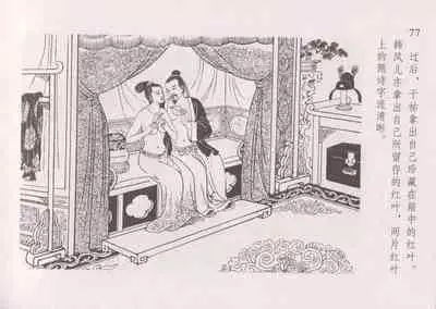 史上名妓 红叶传情-韩凤儿(臧武斌(龙河居士) 2012年12月)