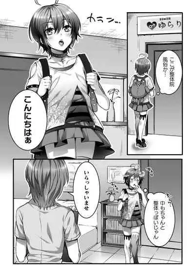 悦楽マッサージへようこそ~ヒミツの裏オプサービス中~ 第2話