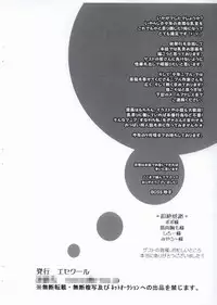 [Esecool] Shounen Nipple Monzetsu Soukan Junbigou