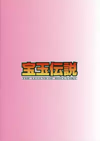 (Reitaisai 5) [Hougyoku Densetsu (Urushi)] Man Koma Chinko (Touhou Project)