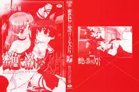 [Tomozawa Shou] Mitsuiro Ni Tokeru Kakera