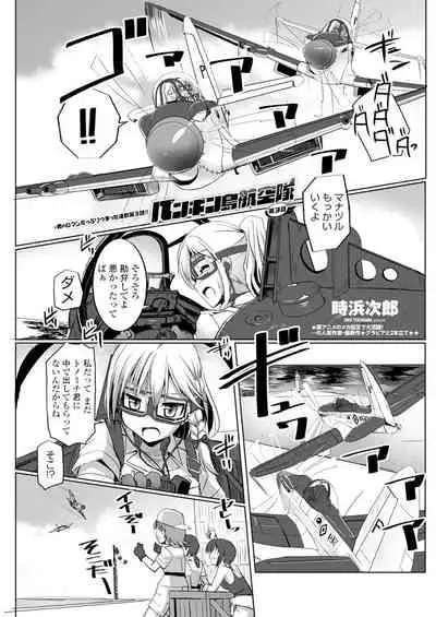 Penguin shima koukutai