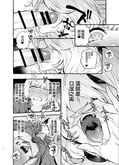 [Hibon (Itami)] Ochinpo Shitei [Chinese] [不可视汉化] [Digital]