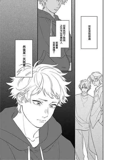 [Suzumaru Minta] Cupid ni Rakurai | 落雷击中丘比特 Ch. 8 [Chinese] [Digital]