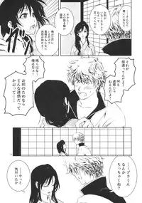 (C76) [Shousekidou] Osananajimi wo Harama Serutatta Hitotsu (Gintama)