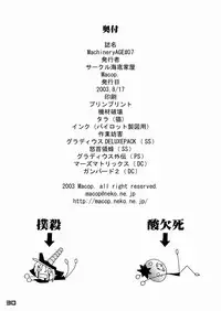 [Macop] Machinery Age #7 [Shotacon, Yaoi]