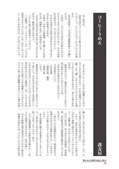 Bokura no Kokoro no Genkai o Koeta Nanika