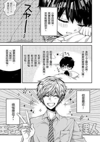 Oyasumi, mata ne. Mashiro-kun. | 謹以此,獻給你。我的睡美男