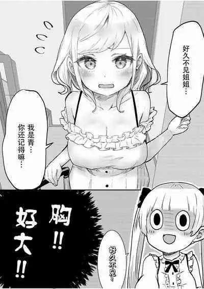 [LIN]futago shimaichann no yuri seikatu(1)【Dokiki汉化组】