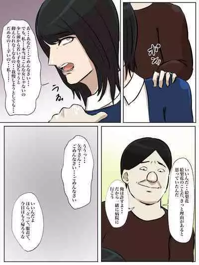 Watashi no Tsuma wa Shota Chinpo Chuudokushou to Shindan Saremashita.