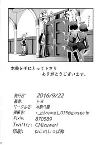 (Umi Yukaba 5) [Mizuwari Neko (Toyo)] Shigure wanwanko!! (Kantai Collection -KanColle-)